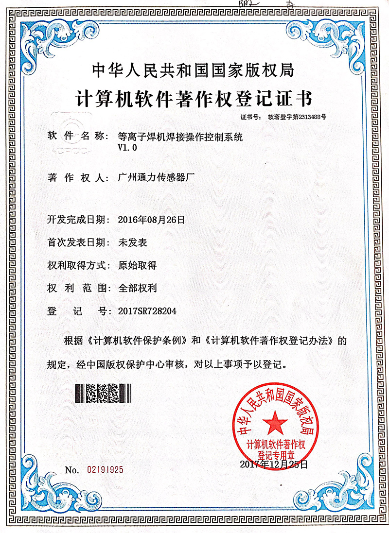 Computer Software Copyright Registration Certificate