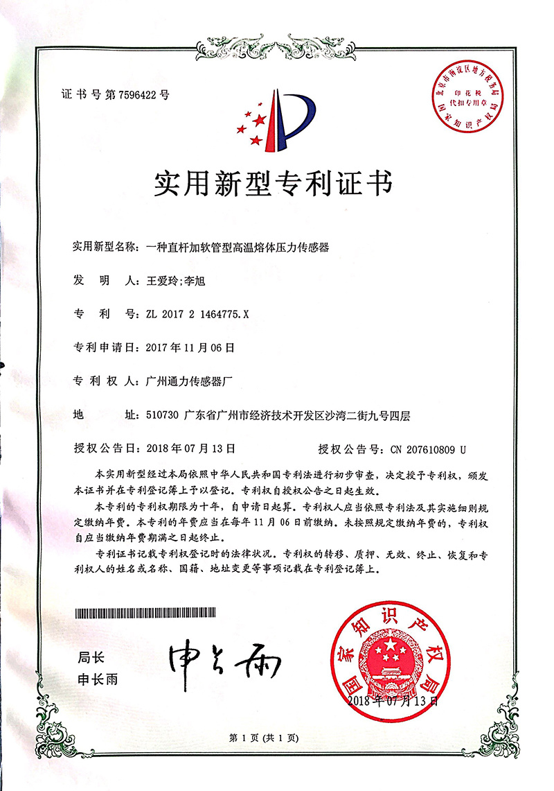 Utility Model Patent Certificate
