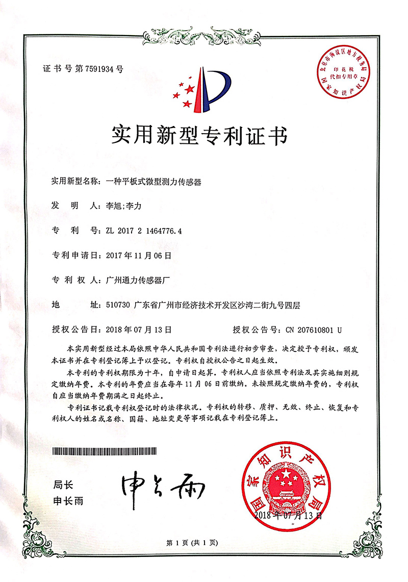 Utility Model Patent Certificate
