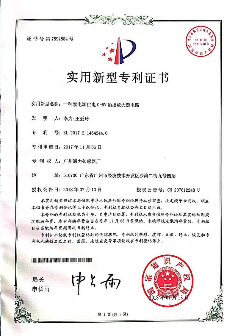 Utility Model Patent Certificate