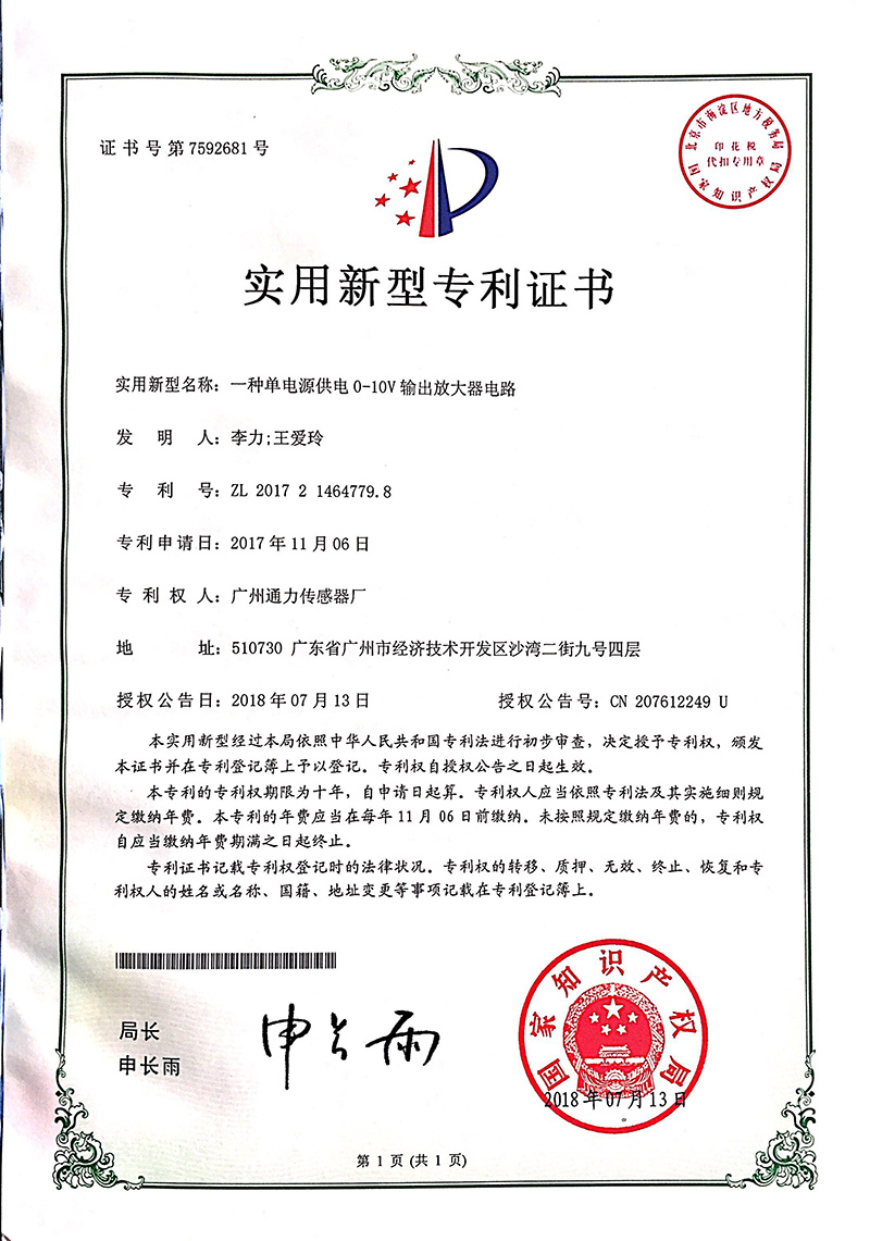 Utility Model Patent Certificate