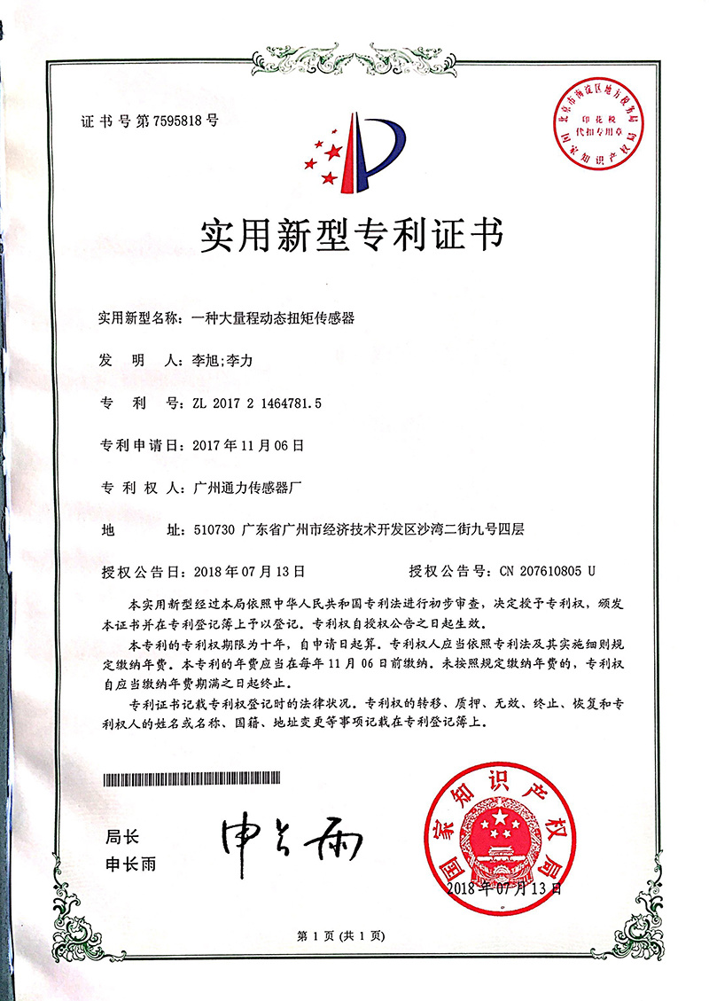 Utility Model Patent Certificate