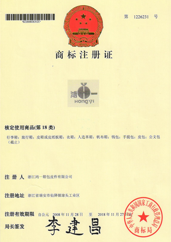 Mainland China Trademark Registration Certificate