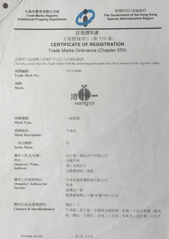 Certificate of Trademark Registration in Hong Kong, China