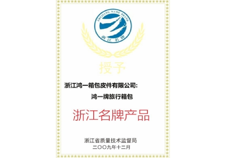 Famous Brand Products of Zhejiang Province