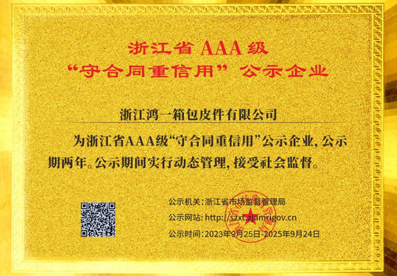 Zhejiang AAA-level contract-keeping and credit-heavy enterprises.