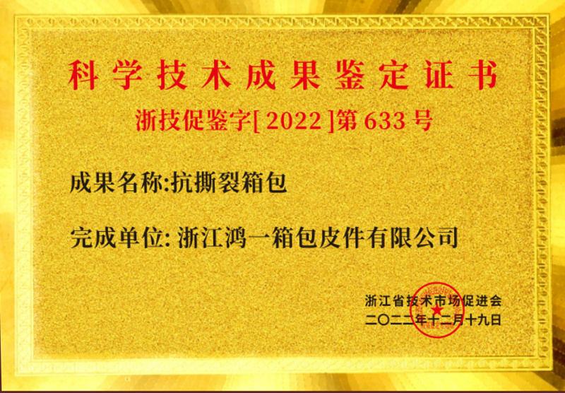 Zhejiang Science and Technology Achievement Appraisal Certificate