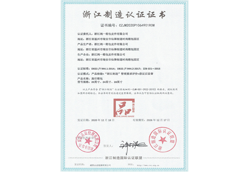 Zhejiang manufacturing certification