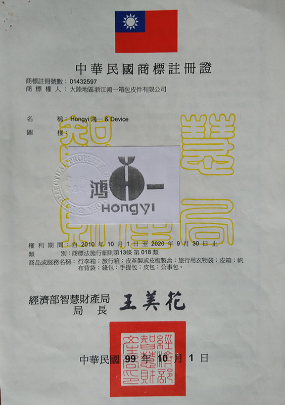 Trademark Registration Certificate of Taiwan, China