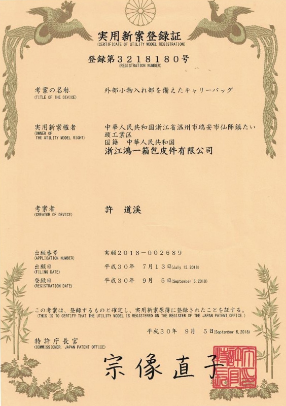 Japanese Patent Certificate