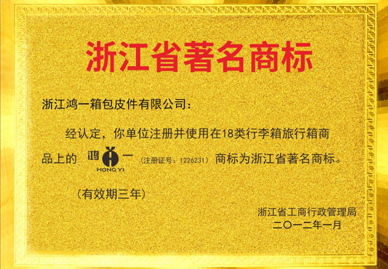 Zhejiang Famous Trademark