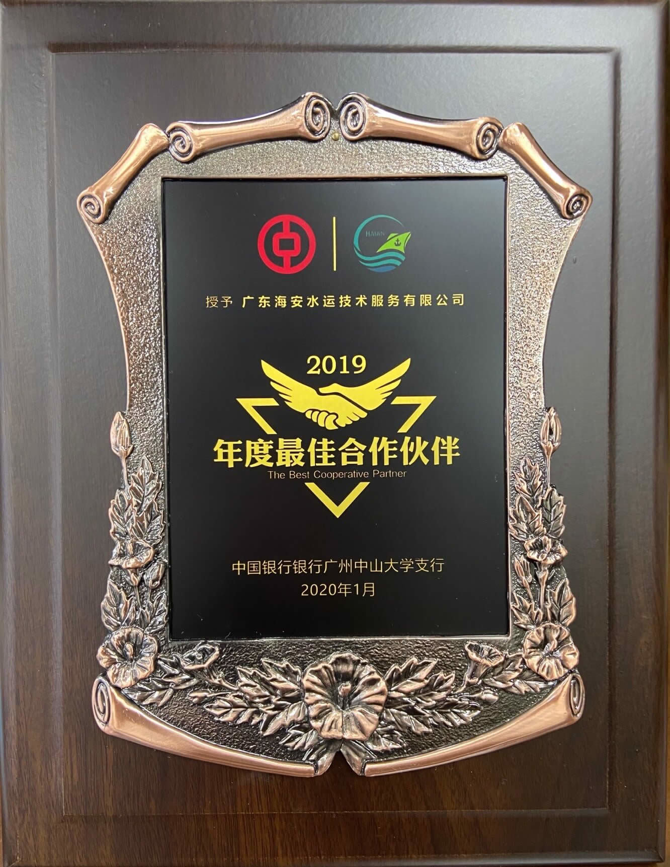 中國(guó)銀行年度最佳合作伙伴 中國(guó)銀行年度最佳合作伙伴