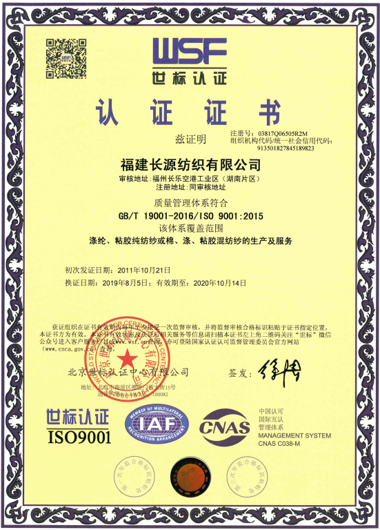 World Standard Certification (Quality)