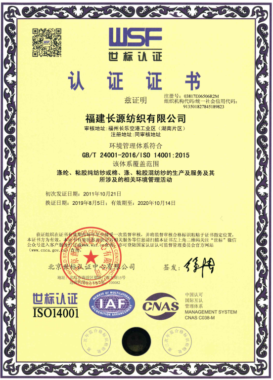 World Standard Certification (Environment)