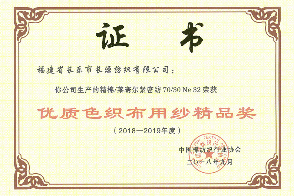 Quality Yarn-dyed Fabric Yarn Award