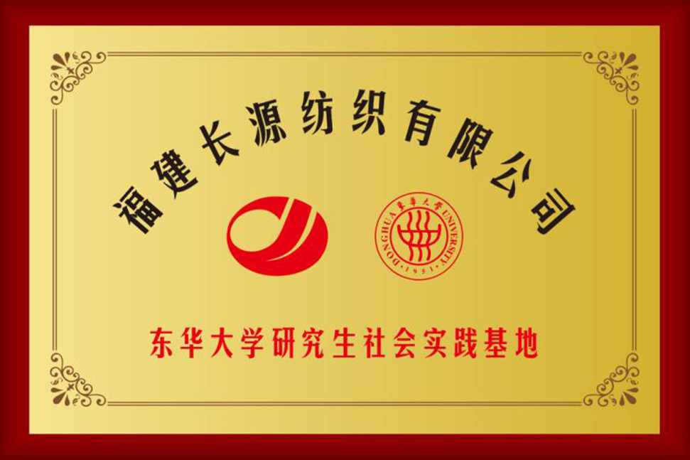 Donghua University Graduate Social Practice Base