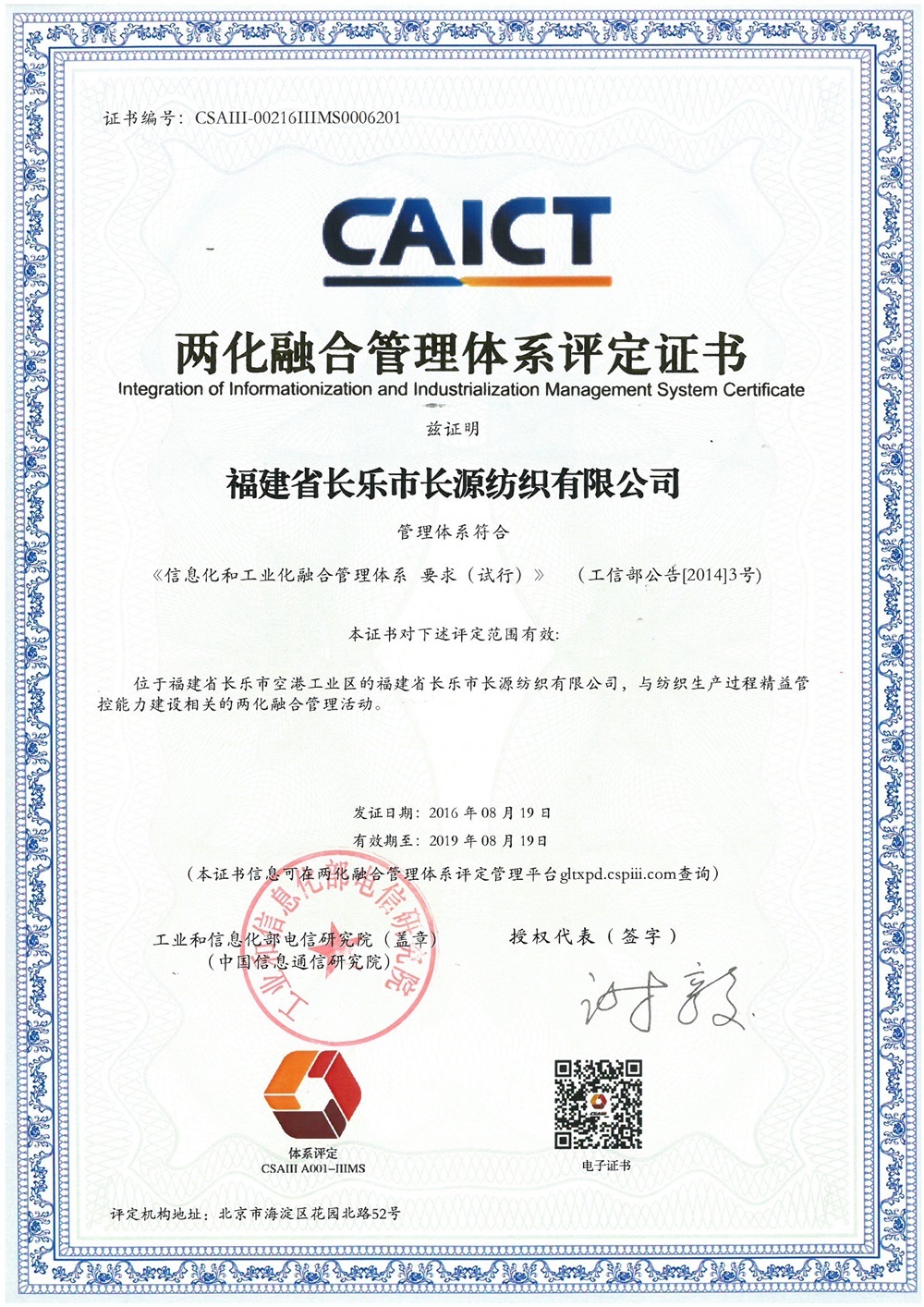 Two integration management system certificate