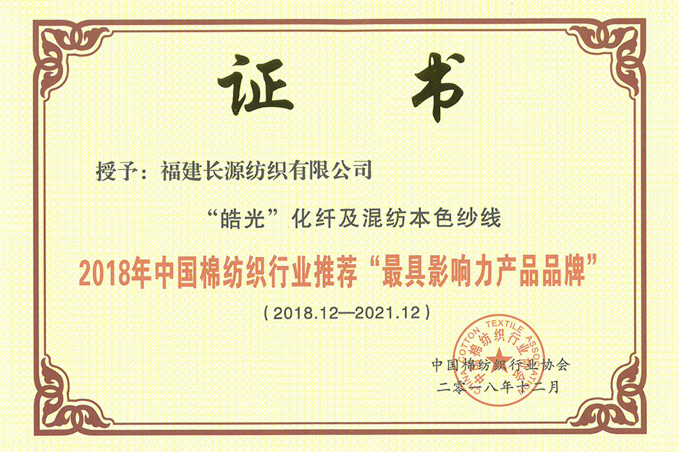 Hao Guang 2018 the most influential product brand