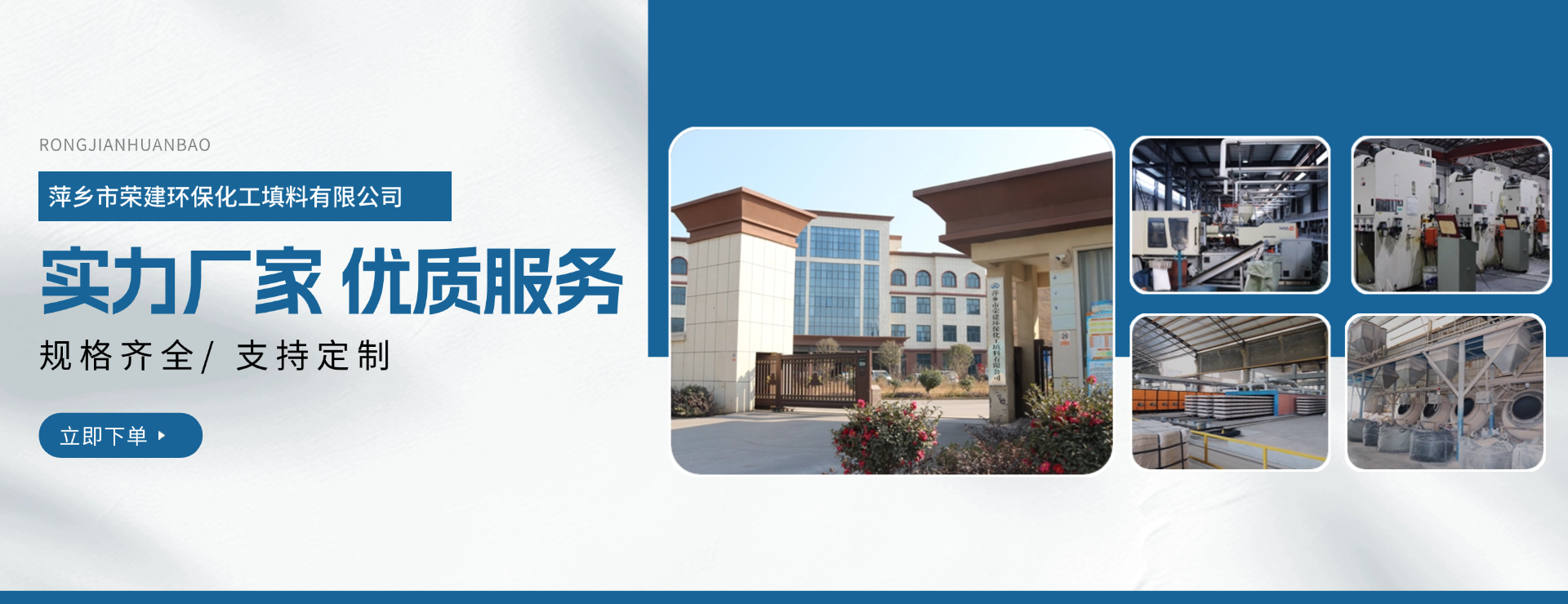 萍乡市荣建环保化工填料有限公司