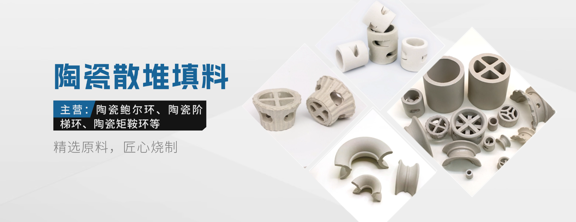 萍乡市荣建环保化工填料有限公司