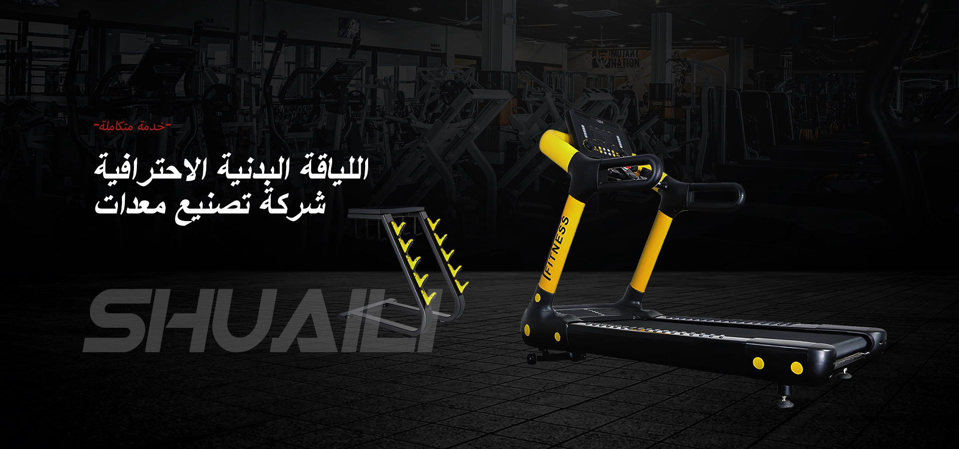 شويلي
