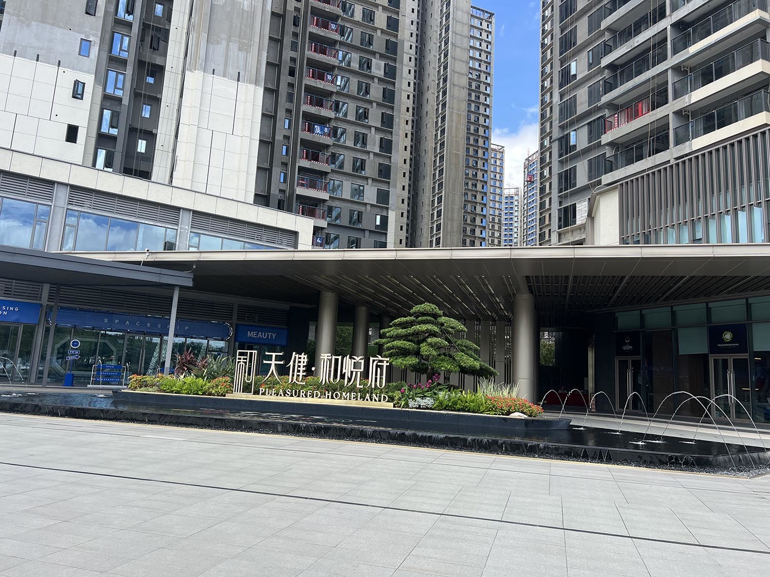 和悅府 和悅府