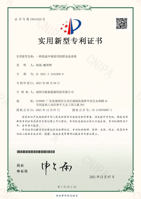 New type patent certificate New type patent certificate