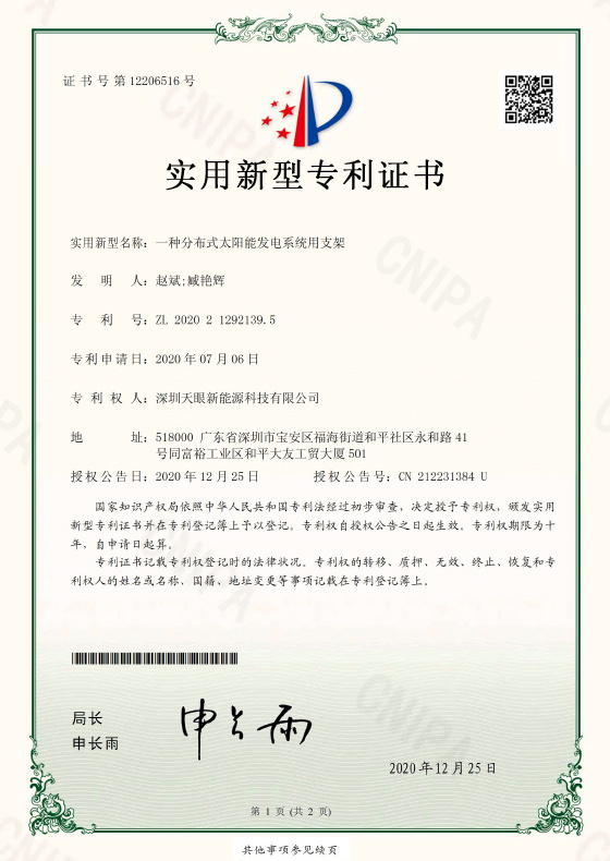 New type patent certificate New type patent certificate
