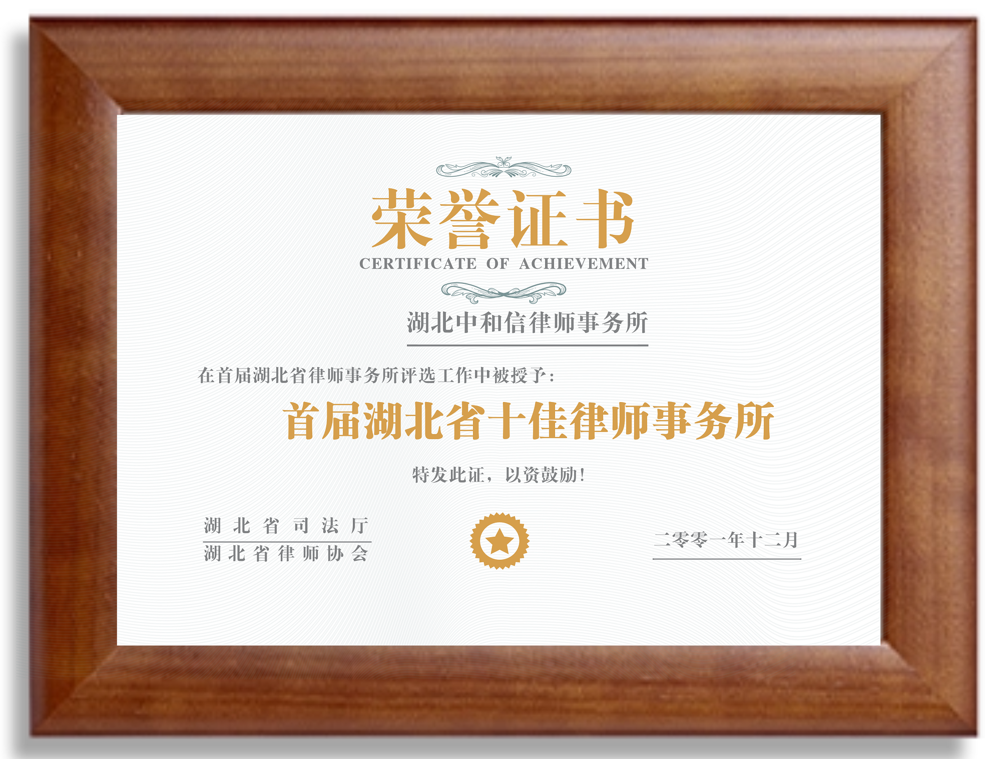 十佳律师事务所