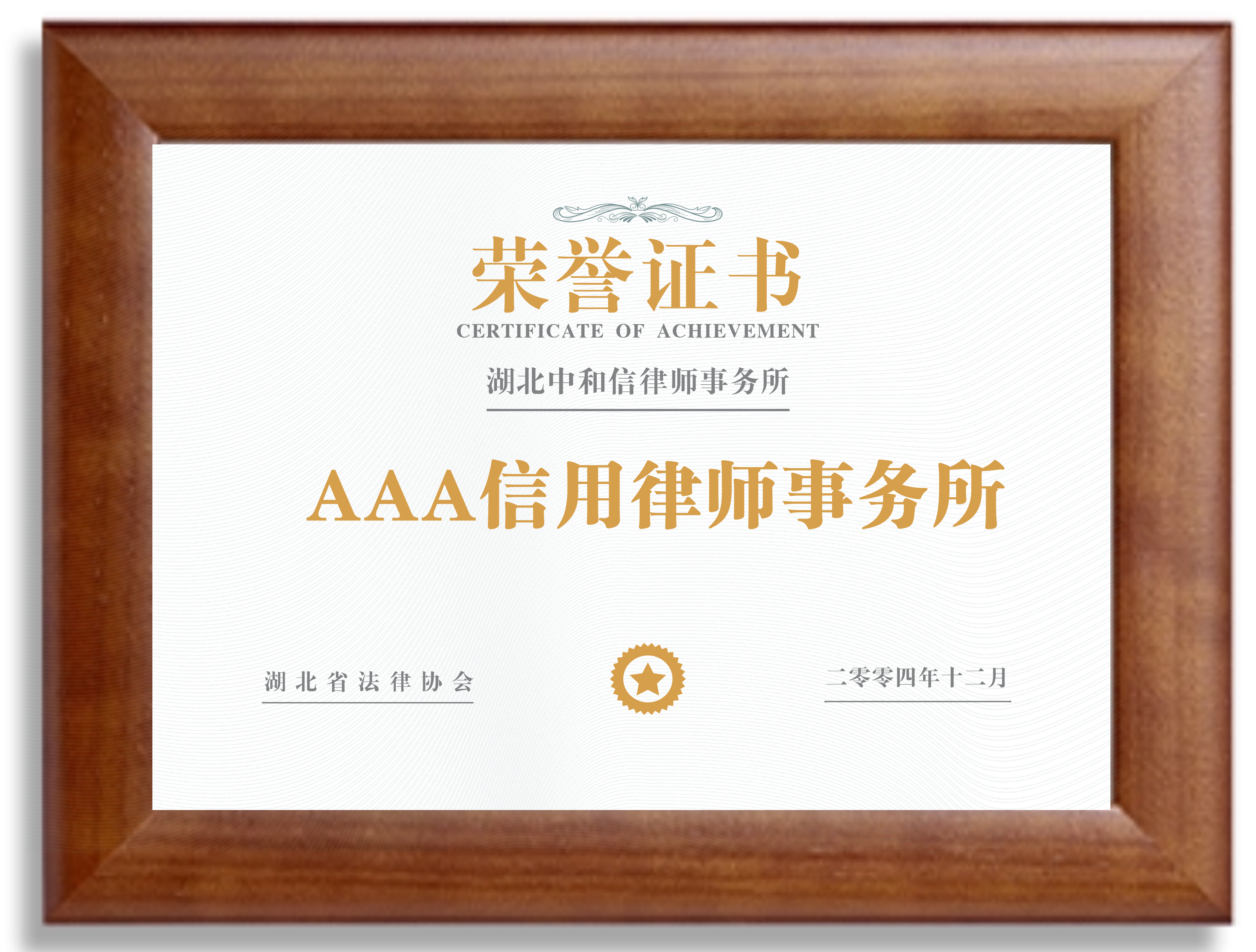 AAA信用律师事务所