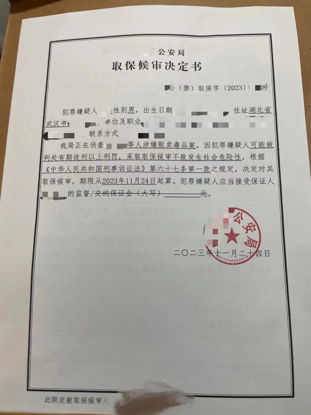 成功案例|余飞、邓云清律师顺利帮助一起涉嫌贩卖毒品案的当事人取保候审