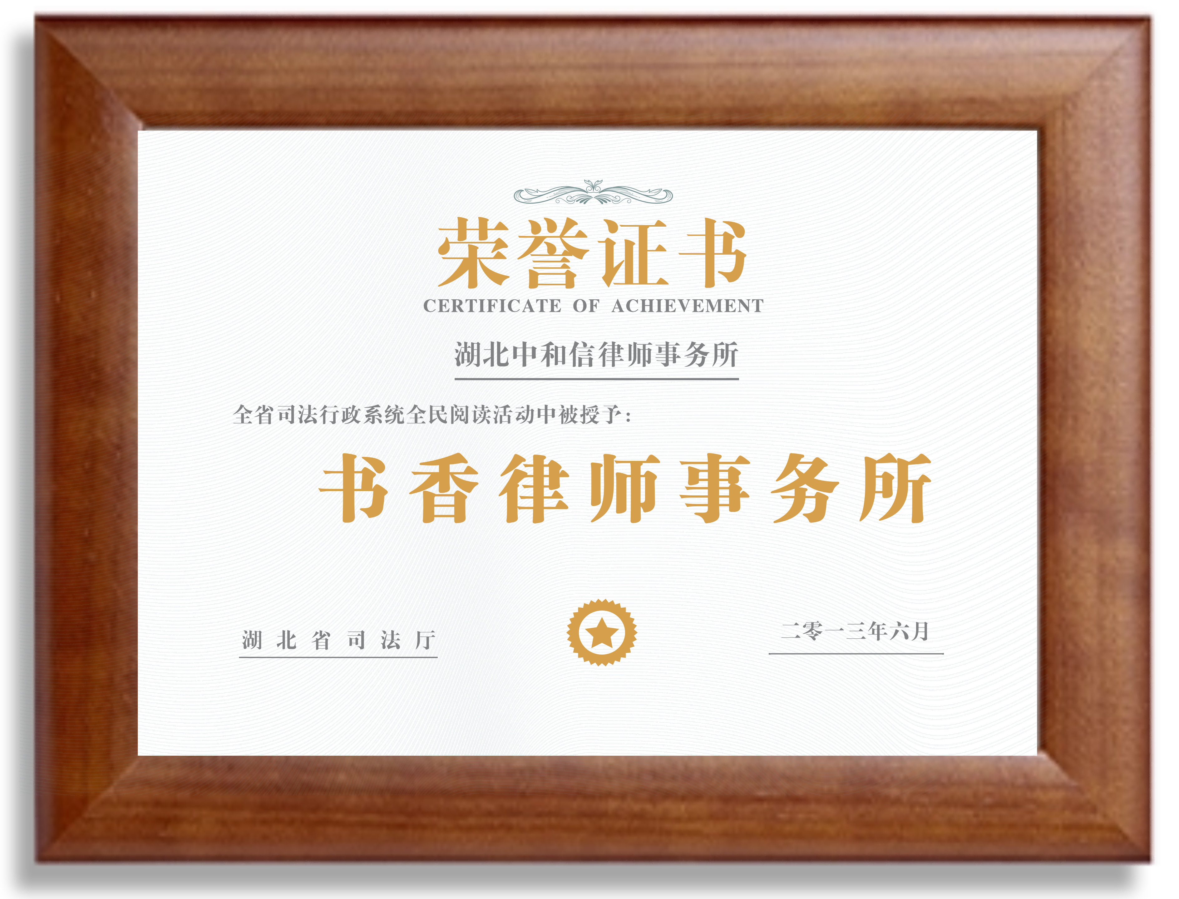 书香律师事务所