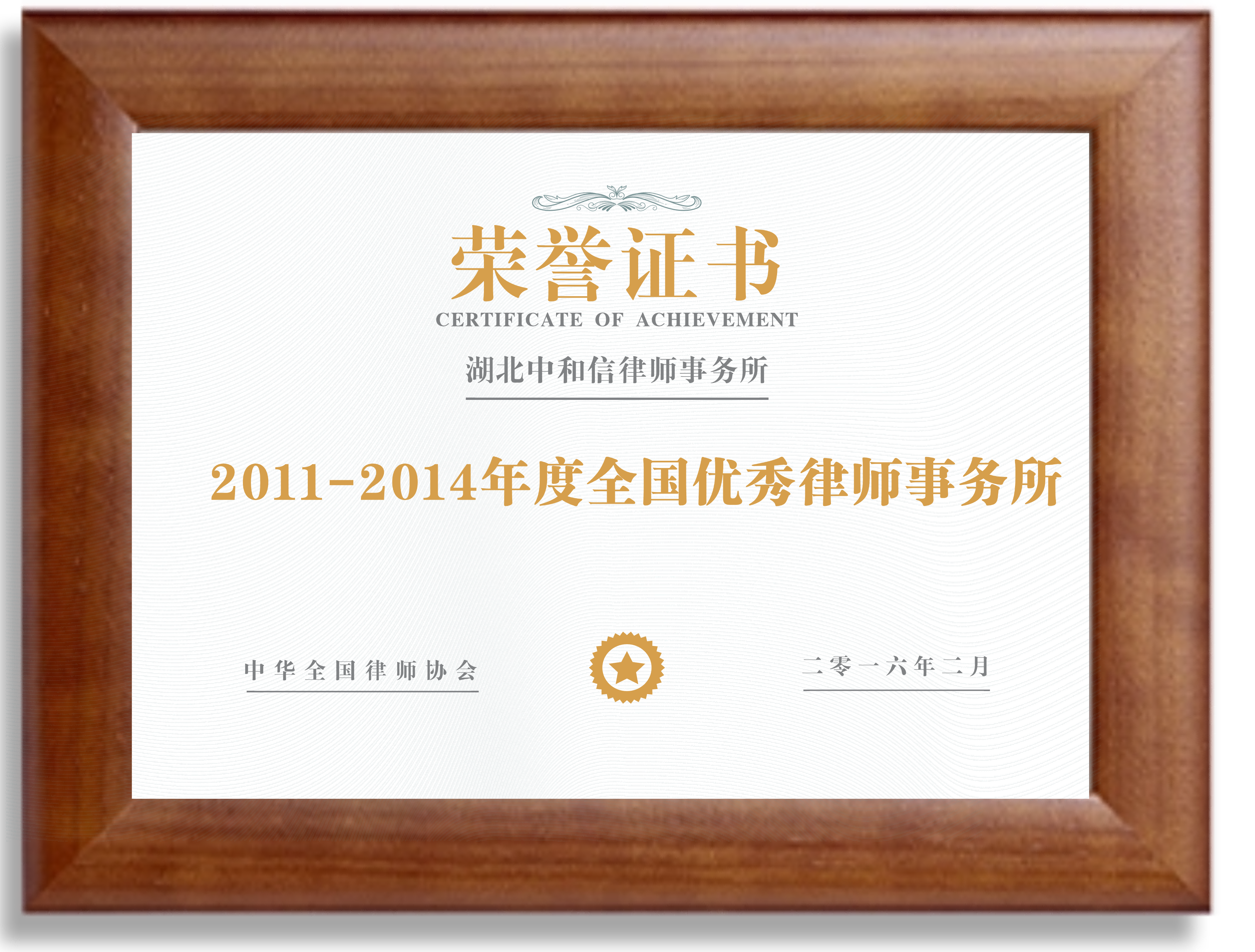 年度全国优秀律师事务所