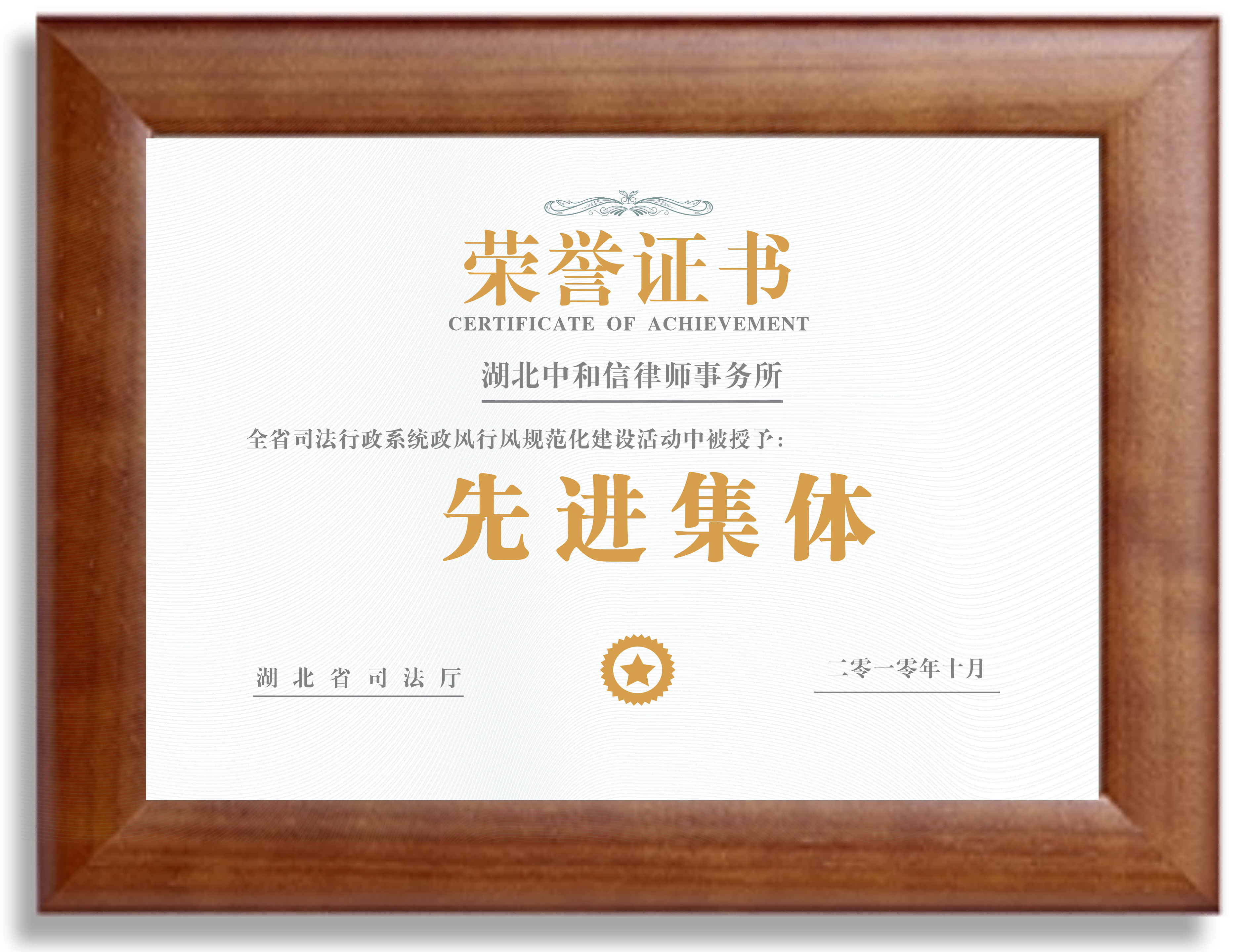 先进集体
