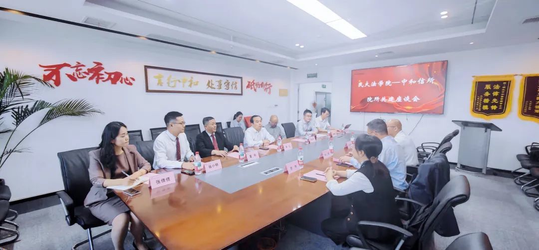 律所喜讯 | 中南民大法学院与中和信所“院所共建”签约授牌仪式成功举行