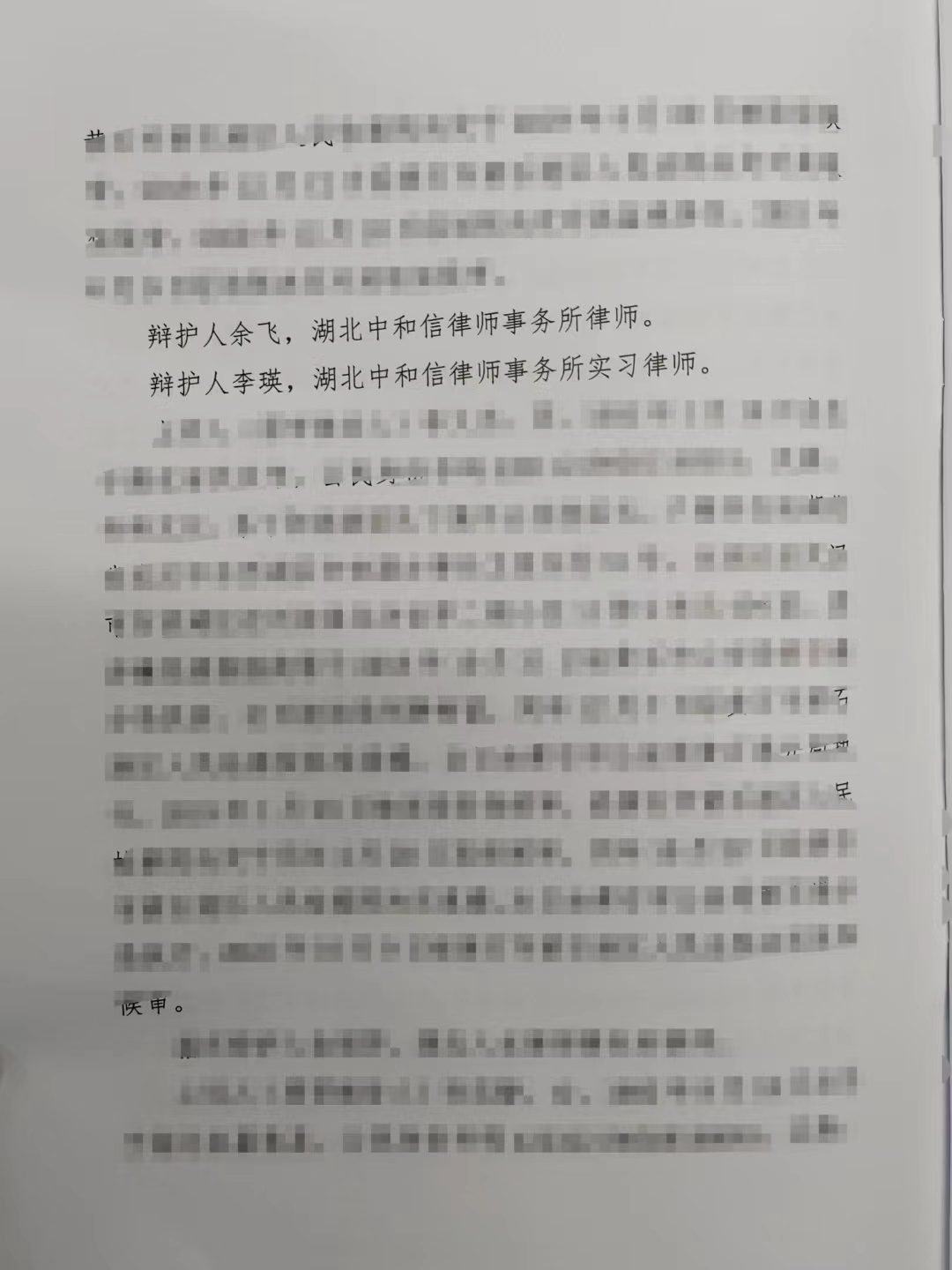 成功案例|李文律师团队成功代理一起二审改判无罪案件