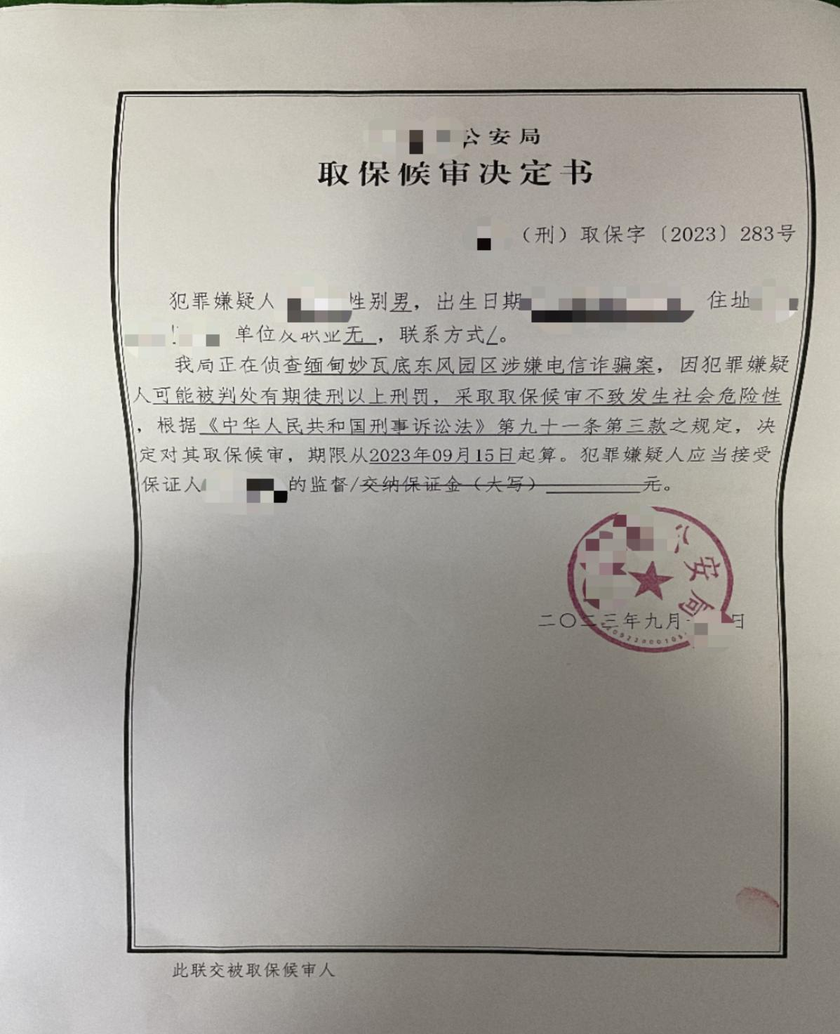 成功案例 | 余飞、邓云清律师为一起涉嫌跨境电信网络诈骗案的当事人取保候审