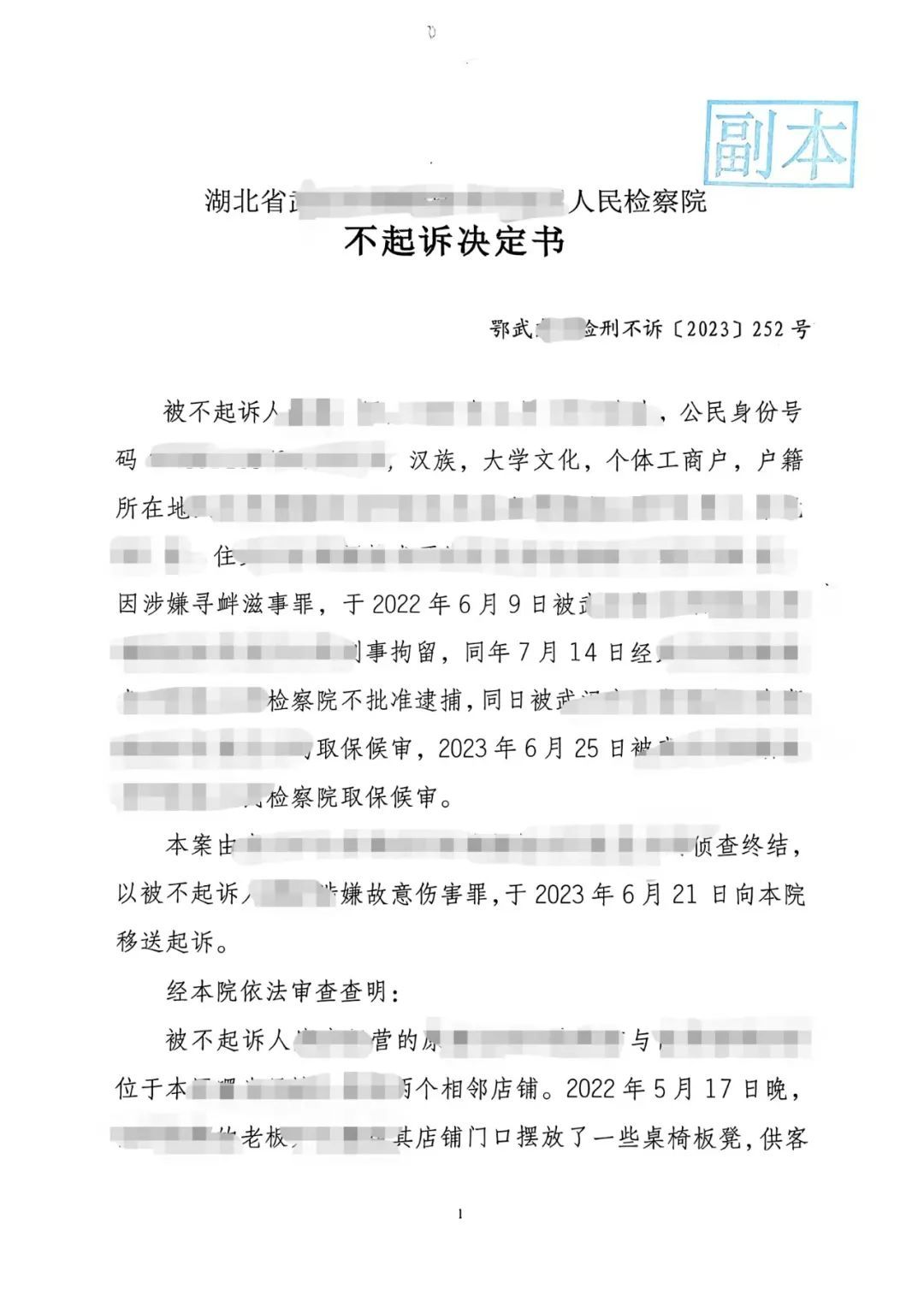 典型案例｜烧烤店风波：母子两人从寻衅滋事罪刑拘到不起诉
