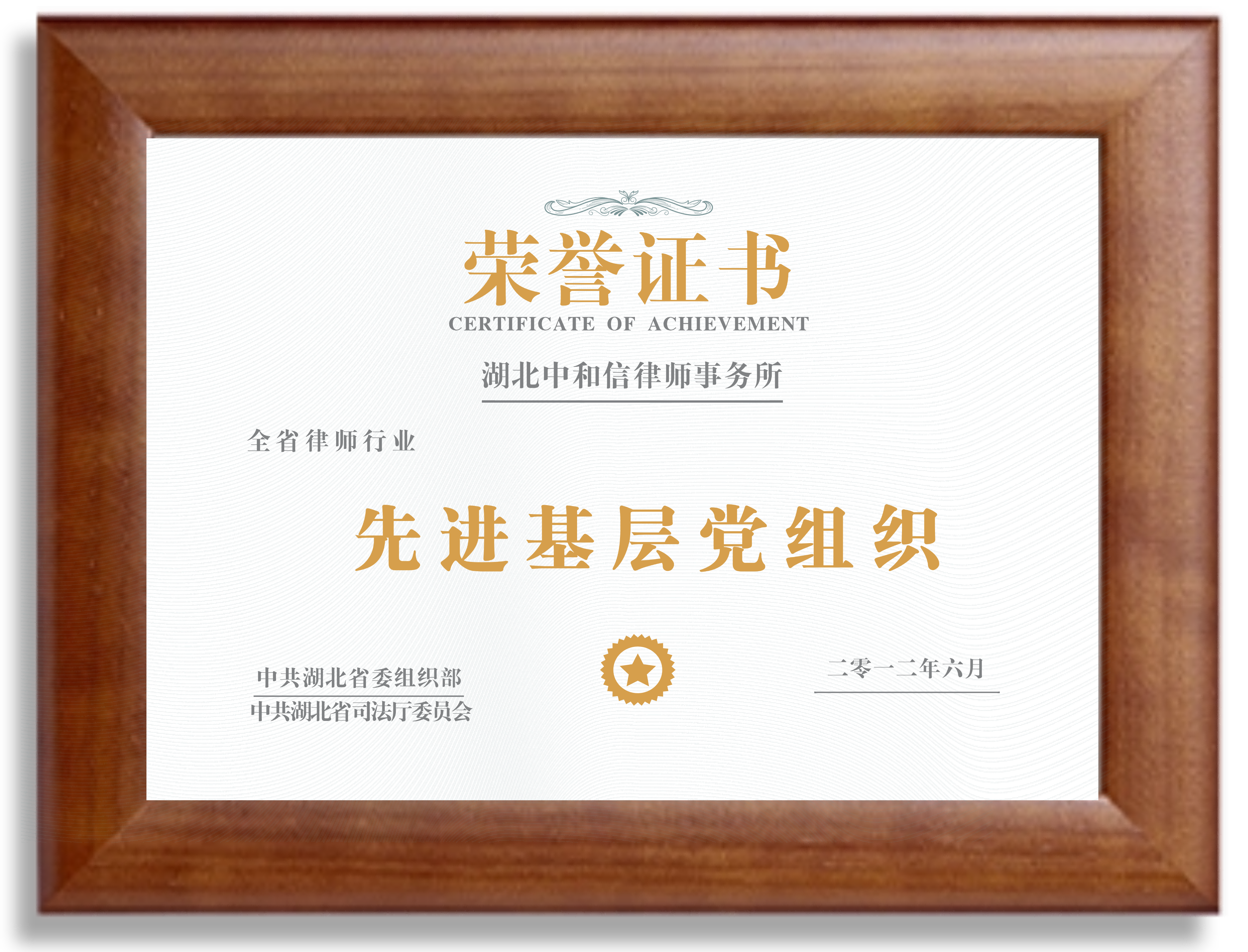 先进基层党组织