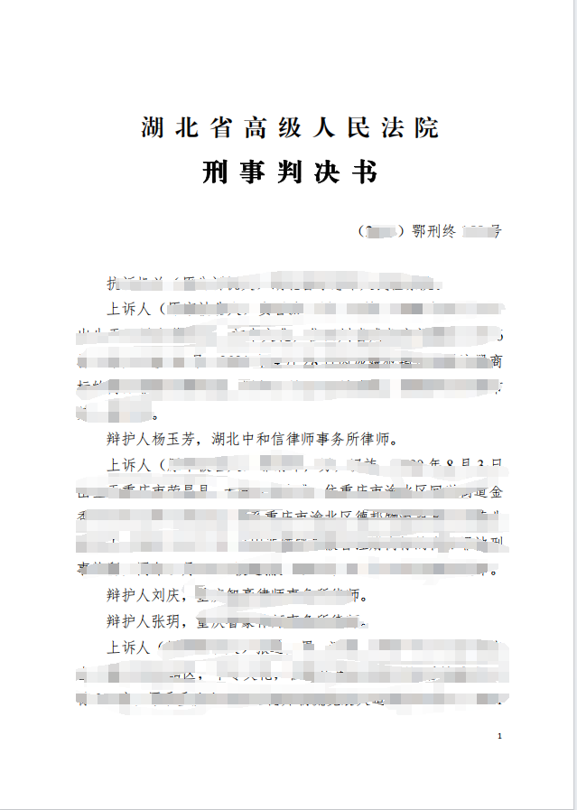 成功案例 | 中和信律师辩护的法援案件获重大改判