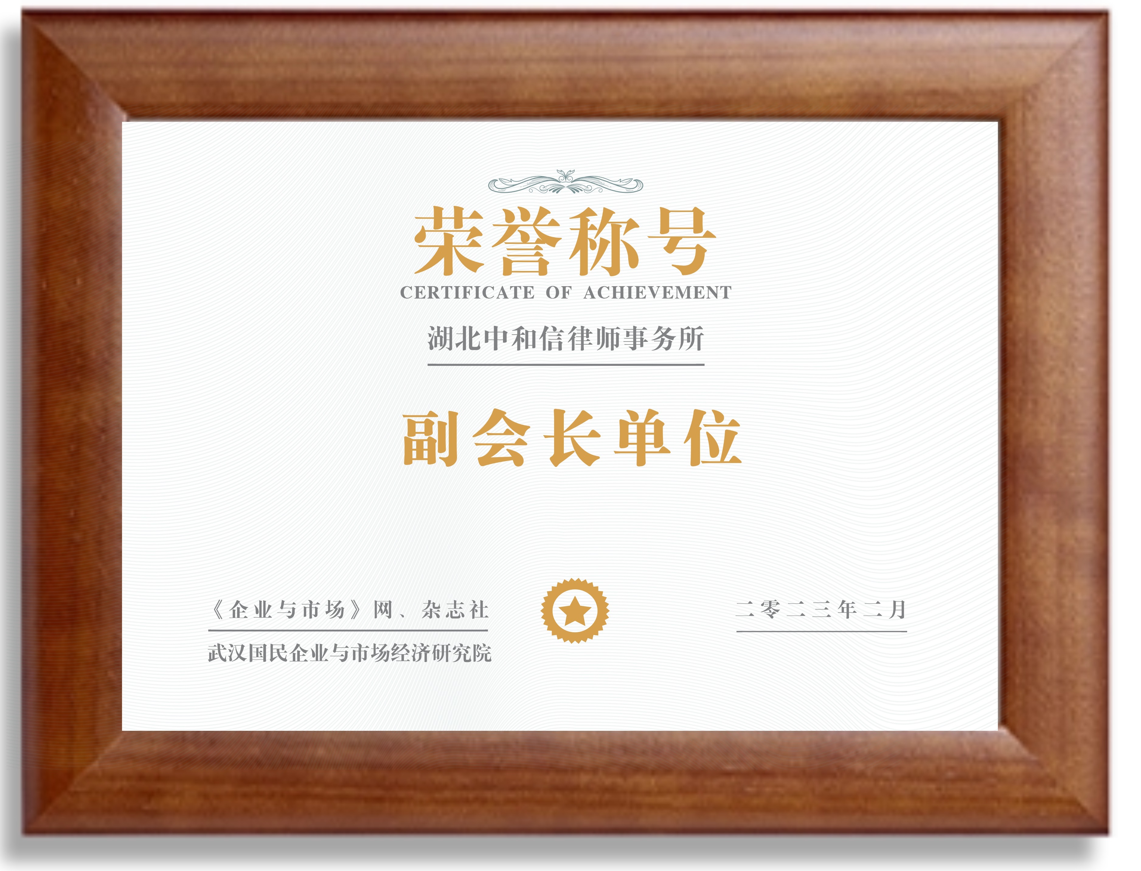副会长单位