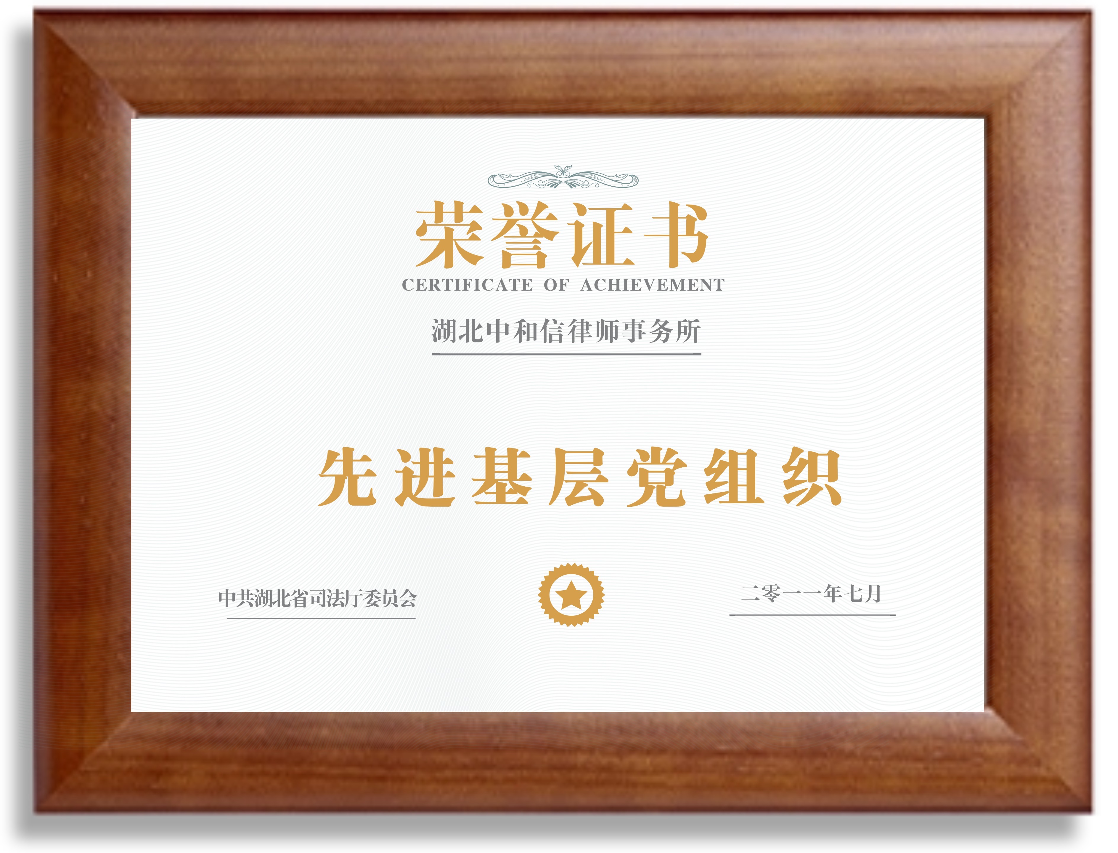 先进基层党组织