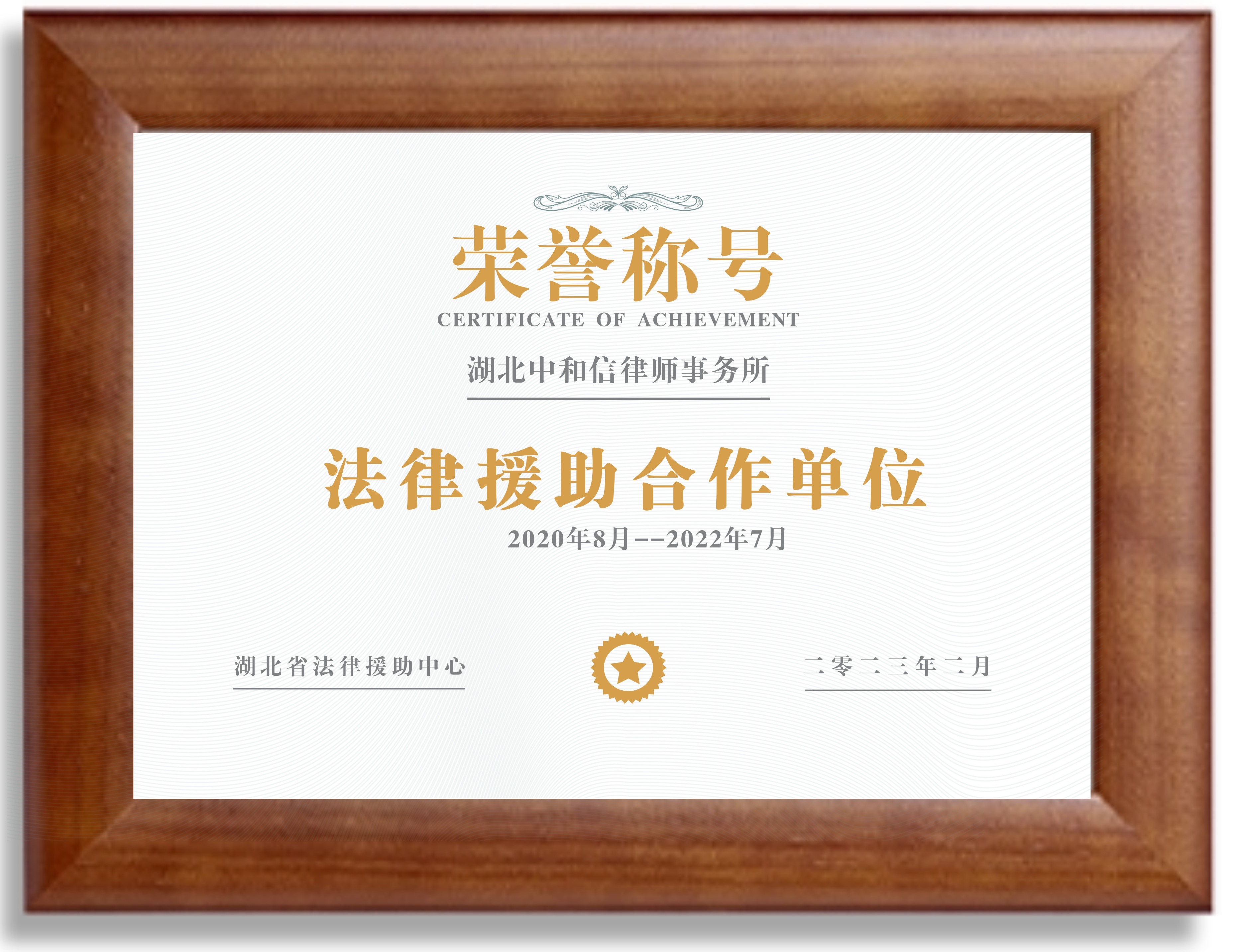 法律援助合作单位