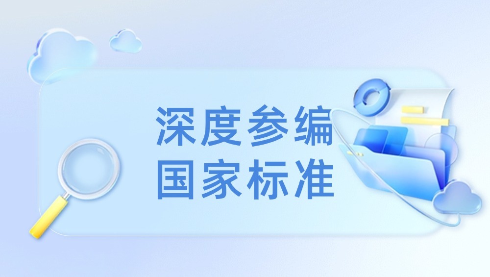 品牌担当 | 绿能慧充参编国家标准，引领行业发展