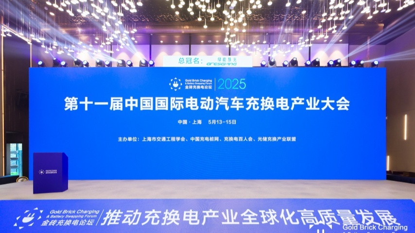 绿能之夜众｢星｣云集，共话充换电产业未来