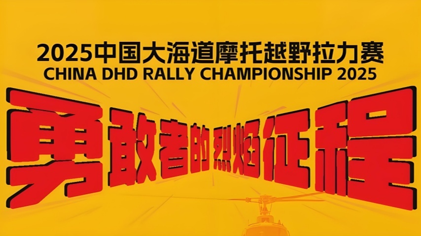 绿能盛会 | 征途大海道，共赴新未来！