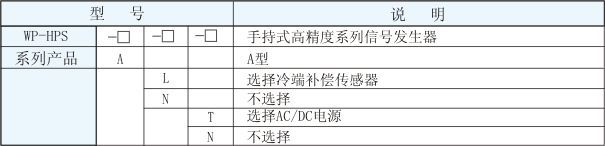 HPS手持式高精度信號發生器(信號通)