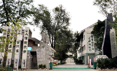 成都市草堂小學
