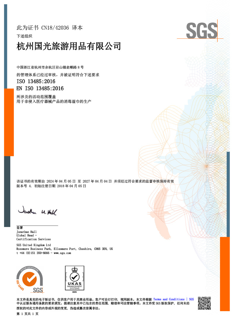 消毒湿巾管理体系认证