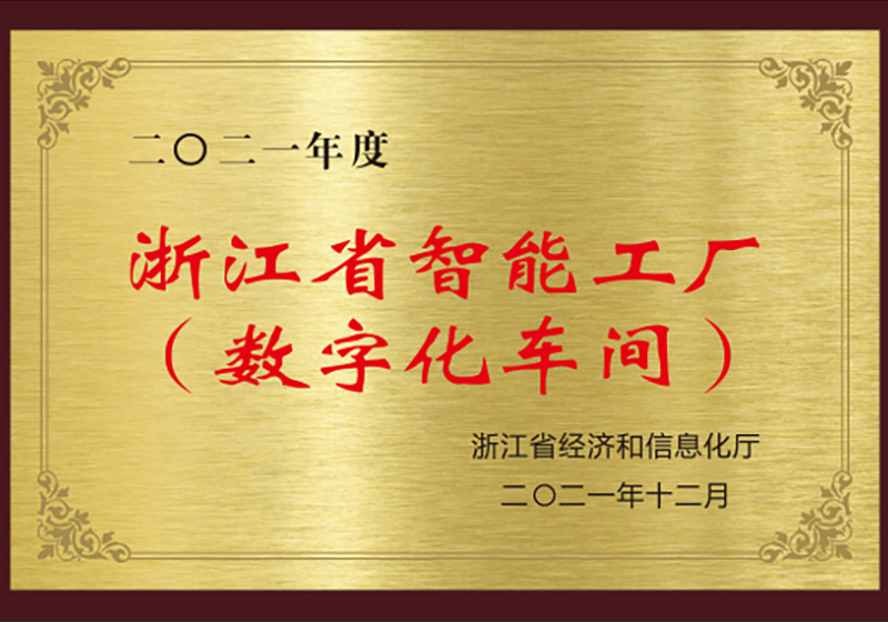 浙江省智能工厂数字化车间 浙江省智能工厂数字化车间